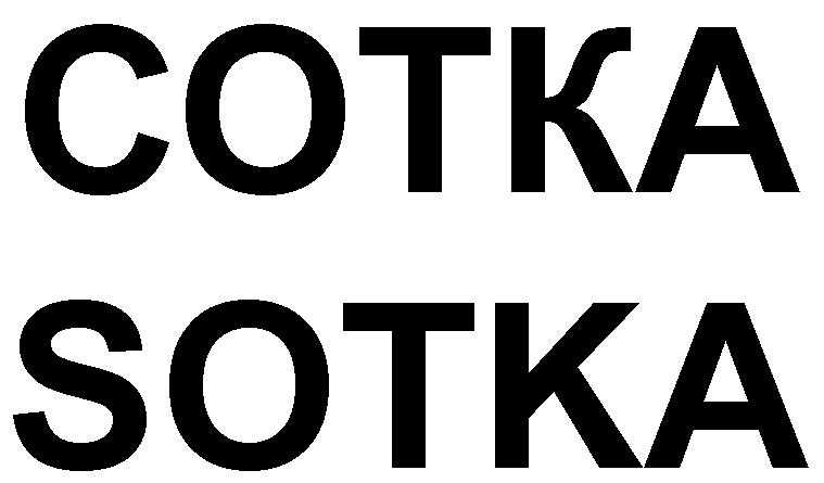 COTKA SOTKA