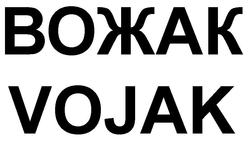 VOJAC VOJAK