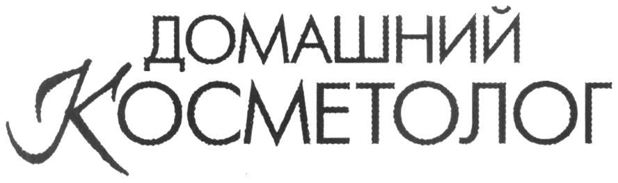 DOMAªNII COSMETOLOG