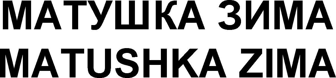 MATUŞCA ZIMA MATUSHKA ZIMA