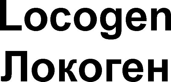 LOCOGEN LOKOGHEN