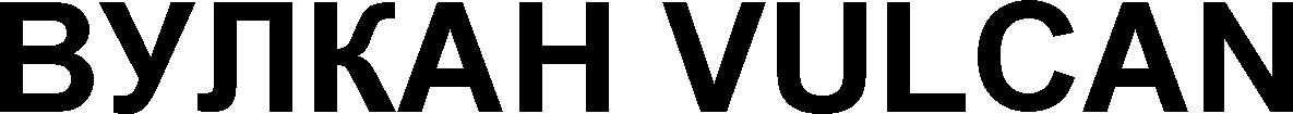 VULKAN VULCAN
