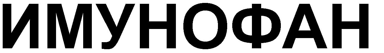 IMUNOFAN(chir.)