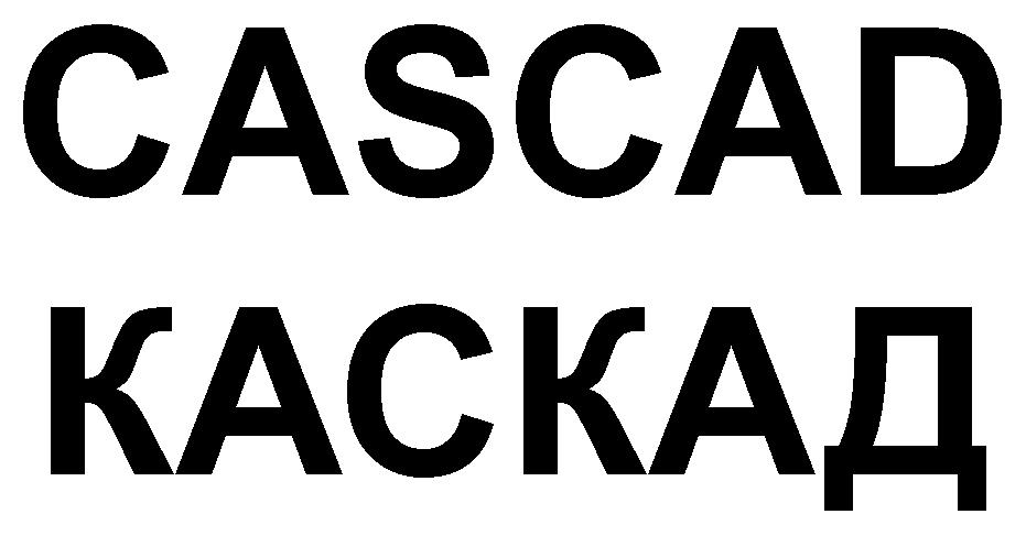 CASCAD KASKAD